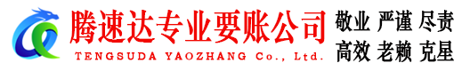 梅县清债公司