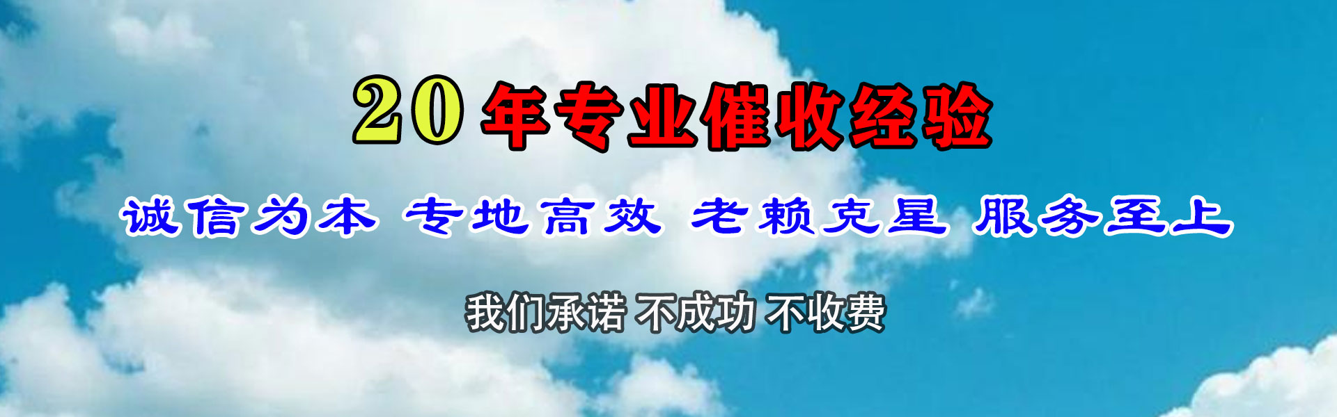 梅县收账公司